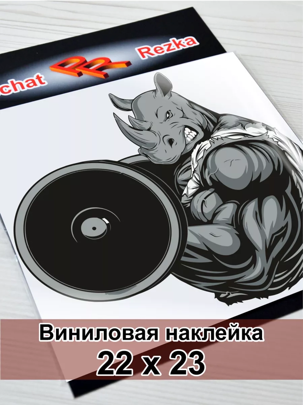 Наклейка - Носорог бодибилдер