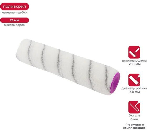 Валик 250мм запасной полиакрил Крафор