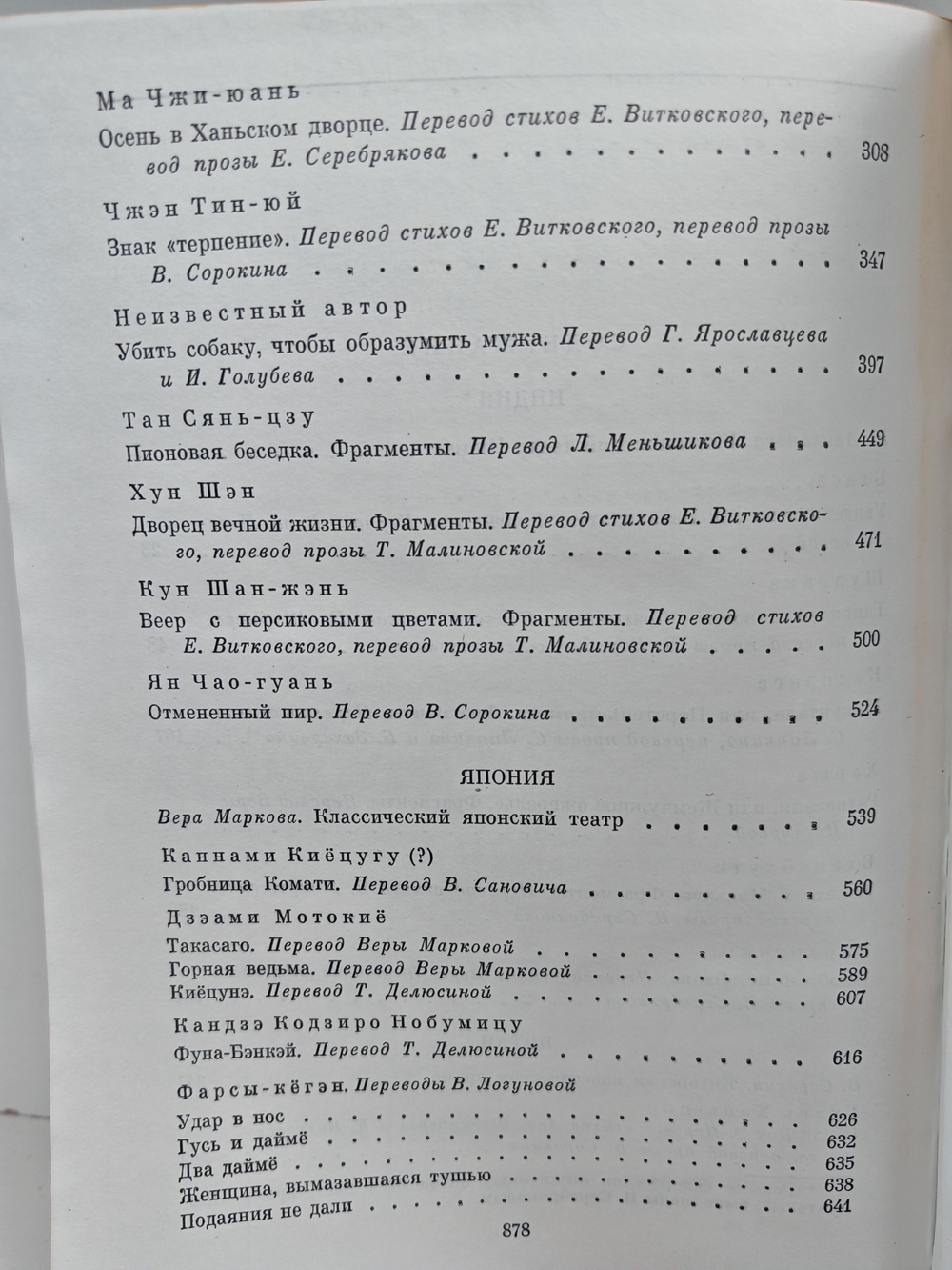 Классическая драма Востока