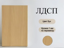 ЛДСП Мебельная деталь 400*530 мм цвет Бук 16 мм