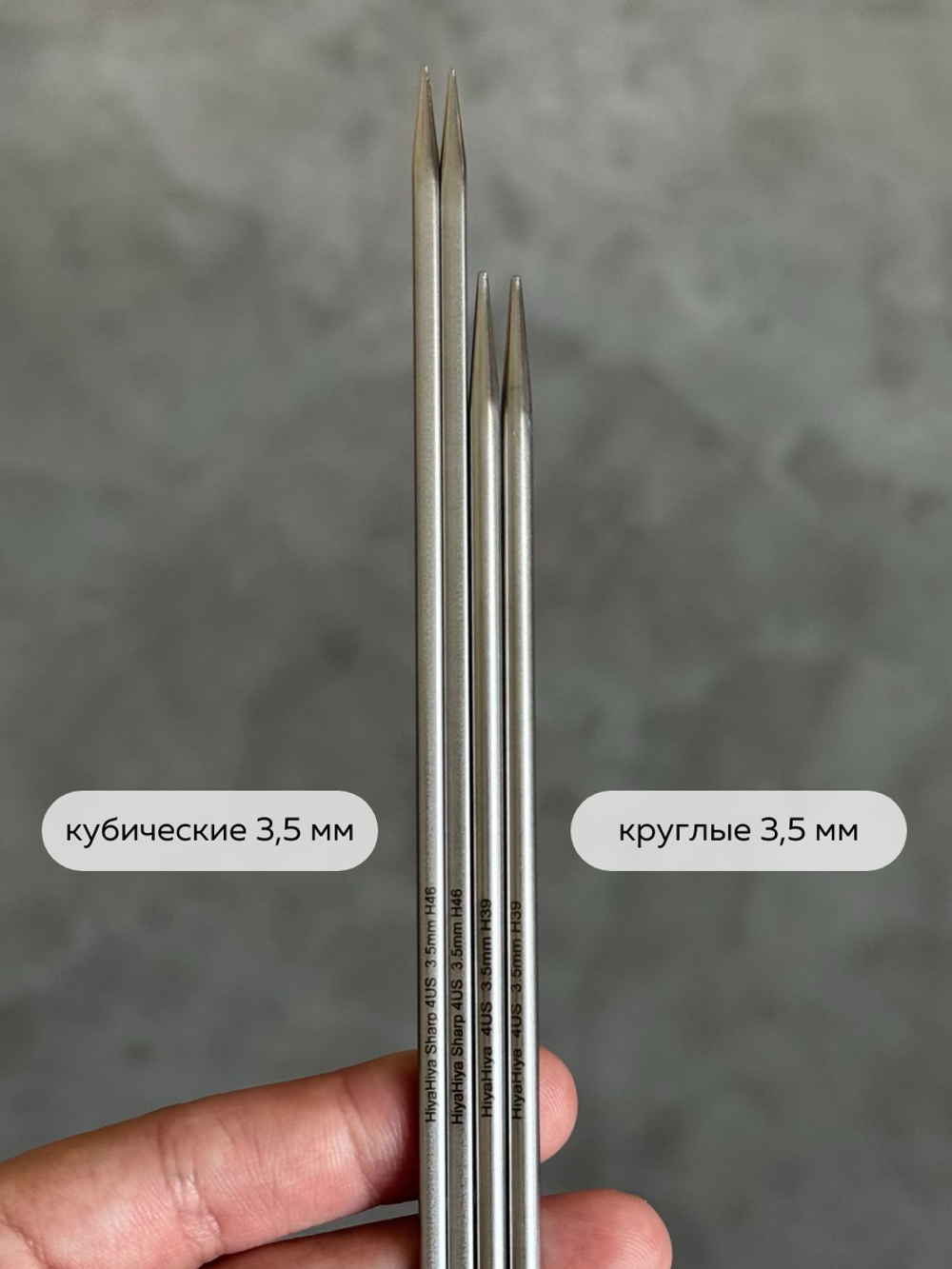 чулочные кубические спицы 20 см Sharp