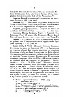 Коллекторы и коллекции по флоре Сибири | И. Бородин