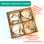 Магниты-раскраски "Обитатели океана"