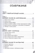 Занимательная статистика. Факторный анализ