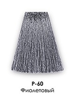 Р-60 Фиолетовый