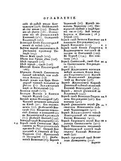 История российская от древнейших времен. Том 2 | Щербатов Михаил Михайлович