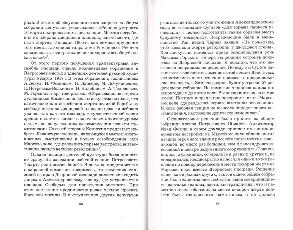 На земле была одна столица... Михаил Шкаровский