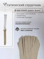 Шнур хлопковый с сердечником 5 мм для шитья и рукоделия