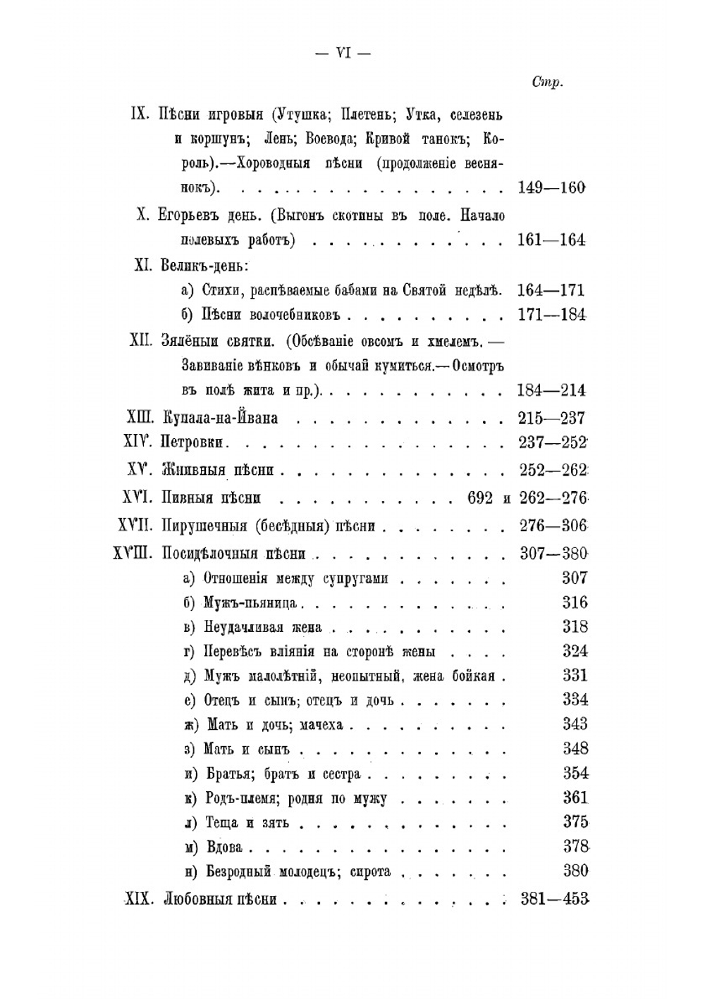 Записки Императорского Русского географического общества по отделению этнографии. Том 27. Смоленский этнографический сборник. Часть 4 | В.Н. Добровольский