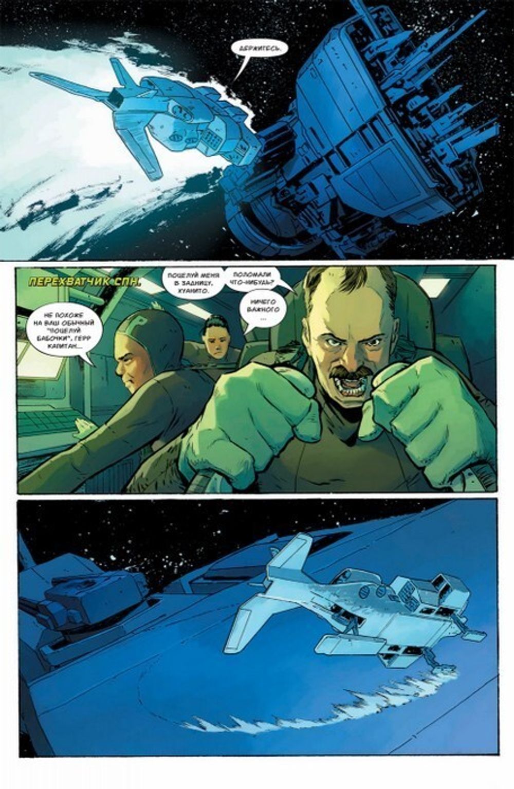 Комикс Чужой 3. Отклонённый сценарий