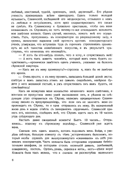 Серовы, Александр Николаевич и Валентин Александрович: Воспоминания В.С. Серовой | Серова Валентина Семеновна