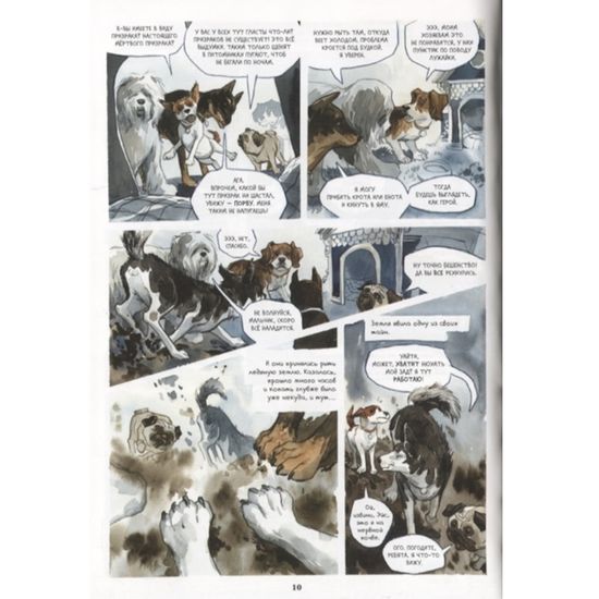 Звери с Бренного Холма. Животные порядки