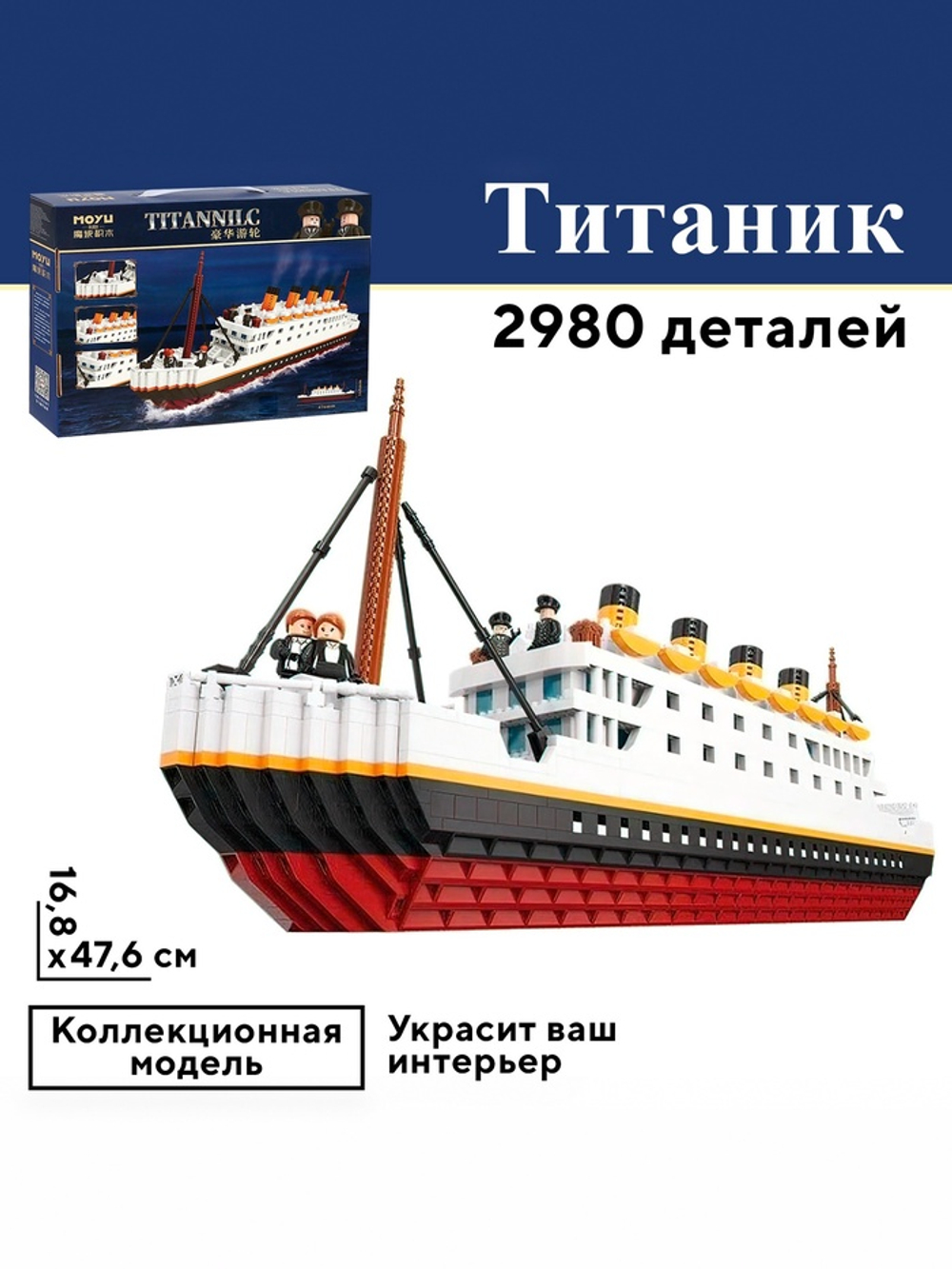 Конструктор мини блок "Титаник", 2980  деталей   9828392