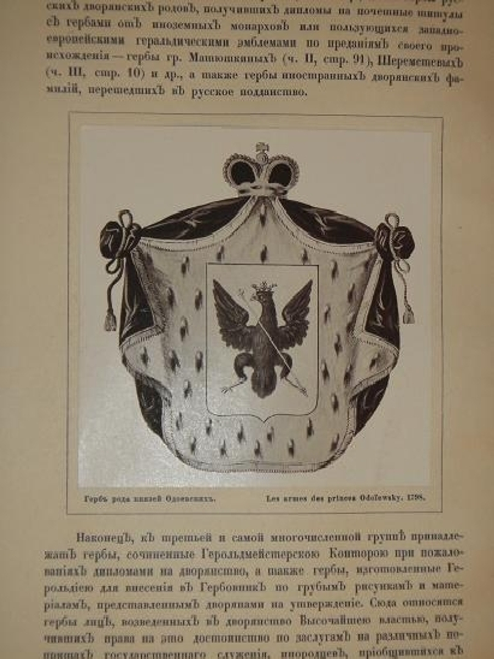 "О геральдическом художестве в России". В.К.Лукомский. 1911г.