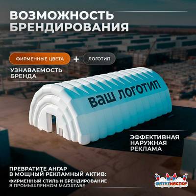 Мобильный промышленный ангар «МануфактураХаб», 45×15×10 м