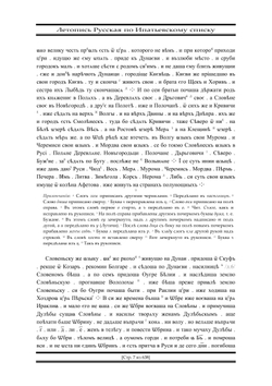 Полное собрание русских летописей. Том 2 | Нет автора