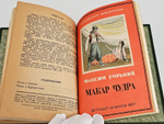 "6 книг с детскими рассказами классиков отечественной литературы". Некрасов Н.А., Горький М.. 1938г.