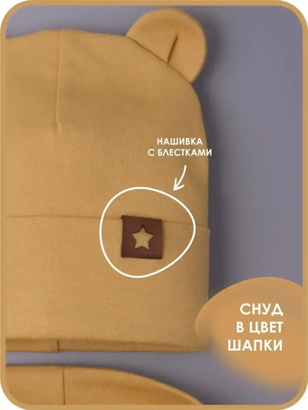 Шапка с ушками осенняя и снуд для детей