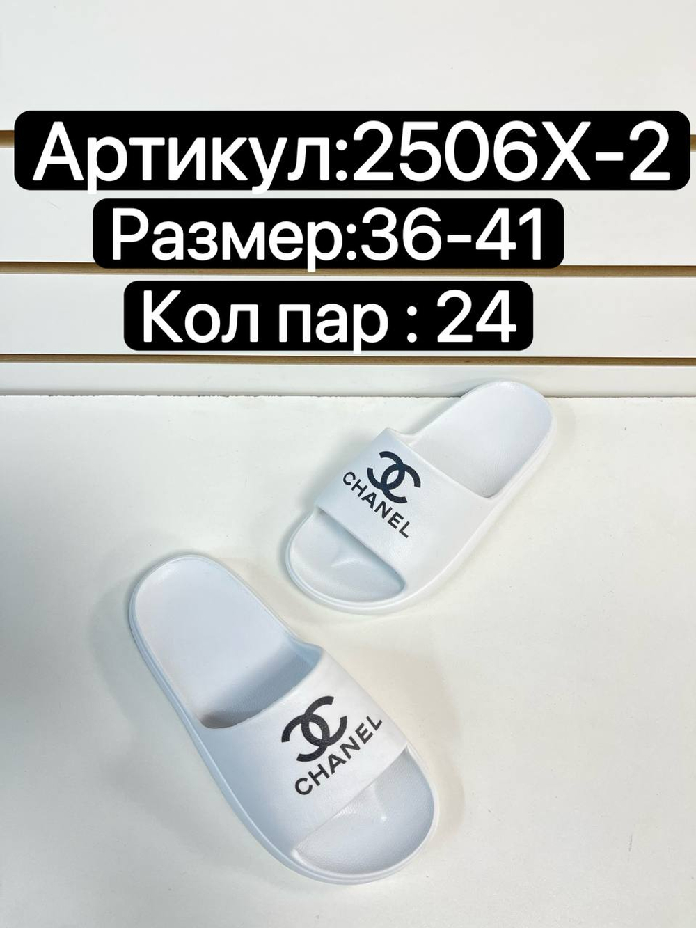 Сабо по 24 пар (36-41)р. 2506X2