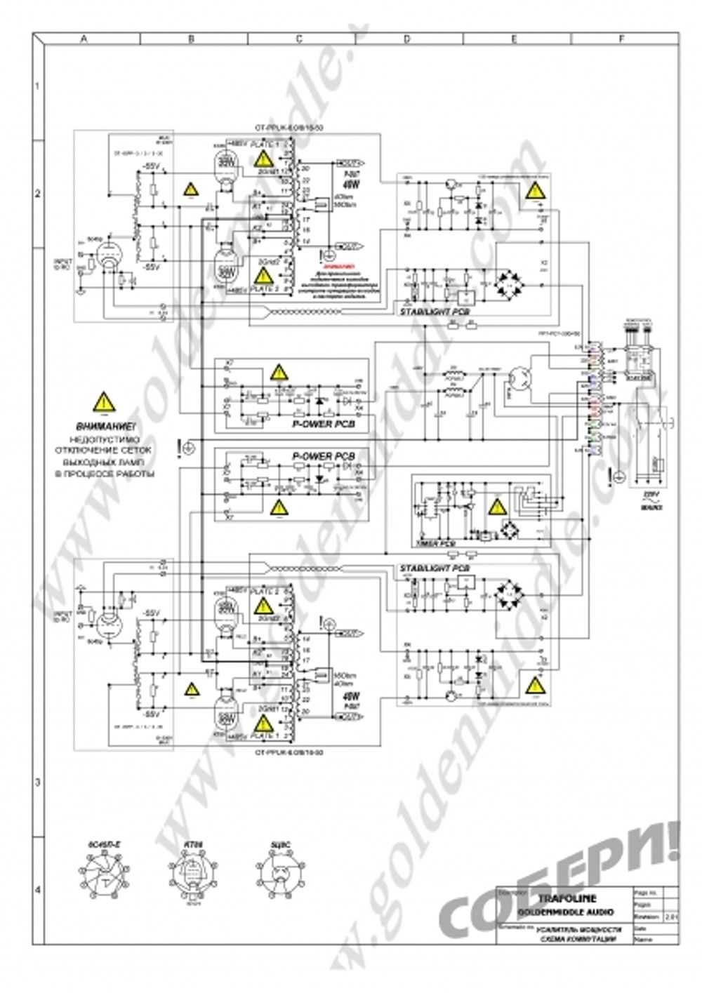 ламповый двухтактный усилитель мощности схема