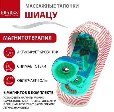Массажные тапочки