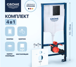 Система инсталляции для унитаза GROHE Solido 4 в 1 с панелью смыва Even, фантомный черный (38811KF0)