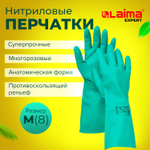 Перчатки нитриловые LAIMA EXPERT НИТРИЛ 70 г/пара химически устойчивые гипоаллергенные размер 8 М (средний) (4 штуки в упаковке)