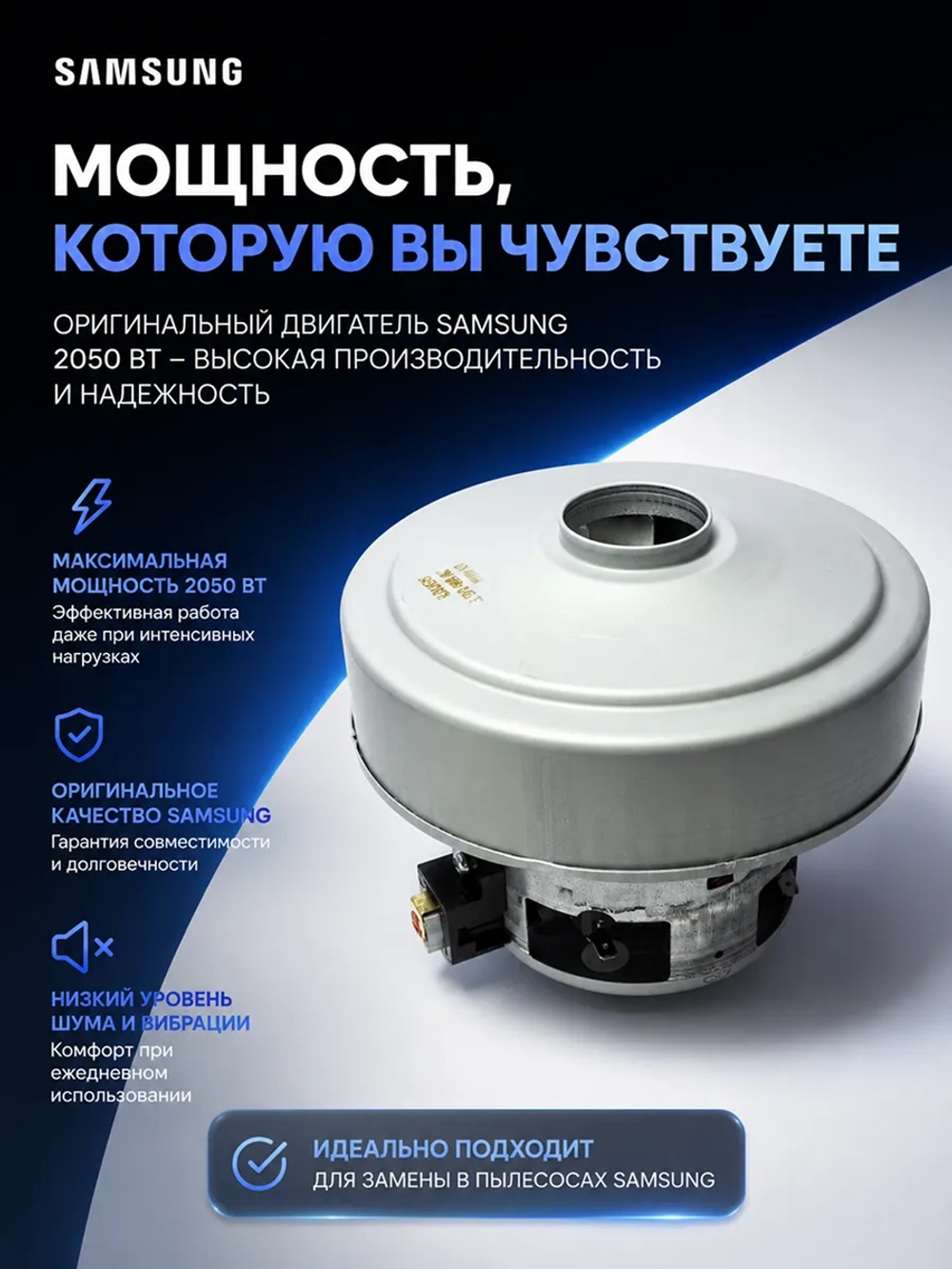 Двигатель (мотор) для пылесоса Samsung 2000 Вт – 2050 Вт - DJ31-00097A (VCM-M10GU, VCM-M10GUAA) Original