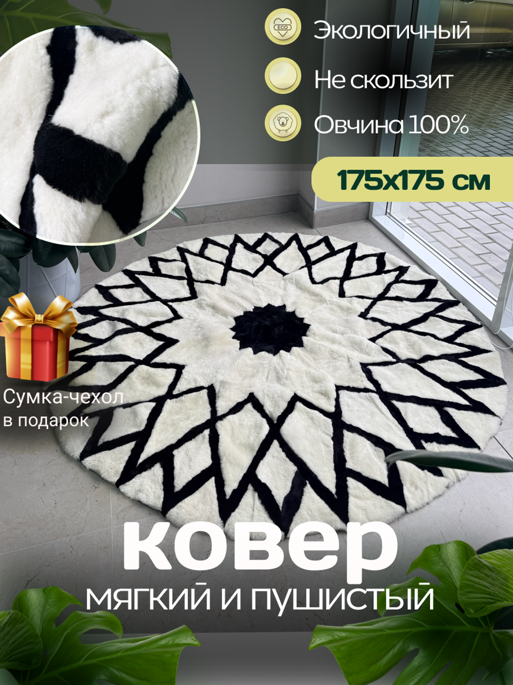 Ковер шкура натуральная овчина меховой