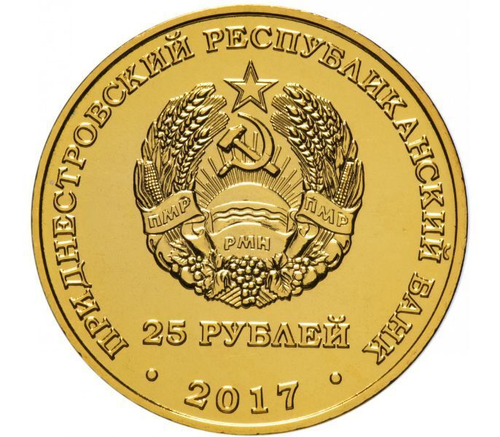 25 рублей 2018 г. Зимние Олимпийские игры "Хоккей" Приднестровье