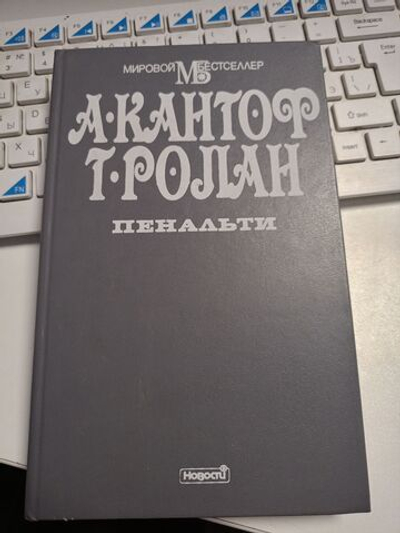 Пенальти