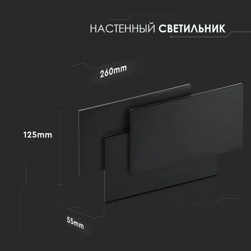 Настенный светодиодный светильник V-TAC, 12 Вт, 3000К, Черный, IP20, SKU 8205