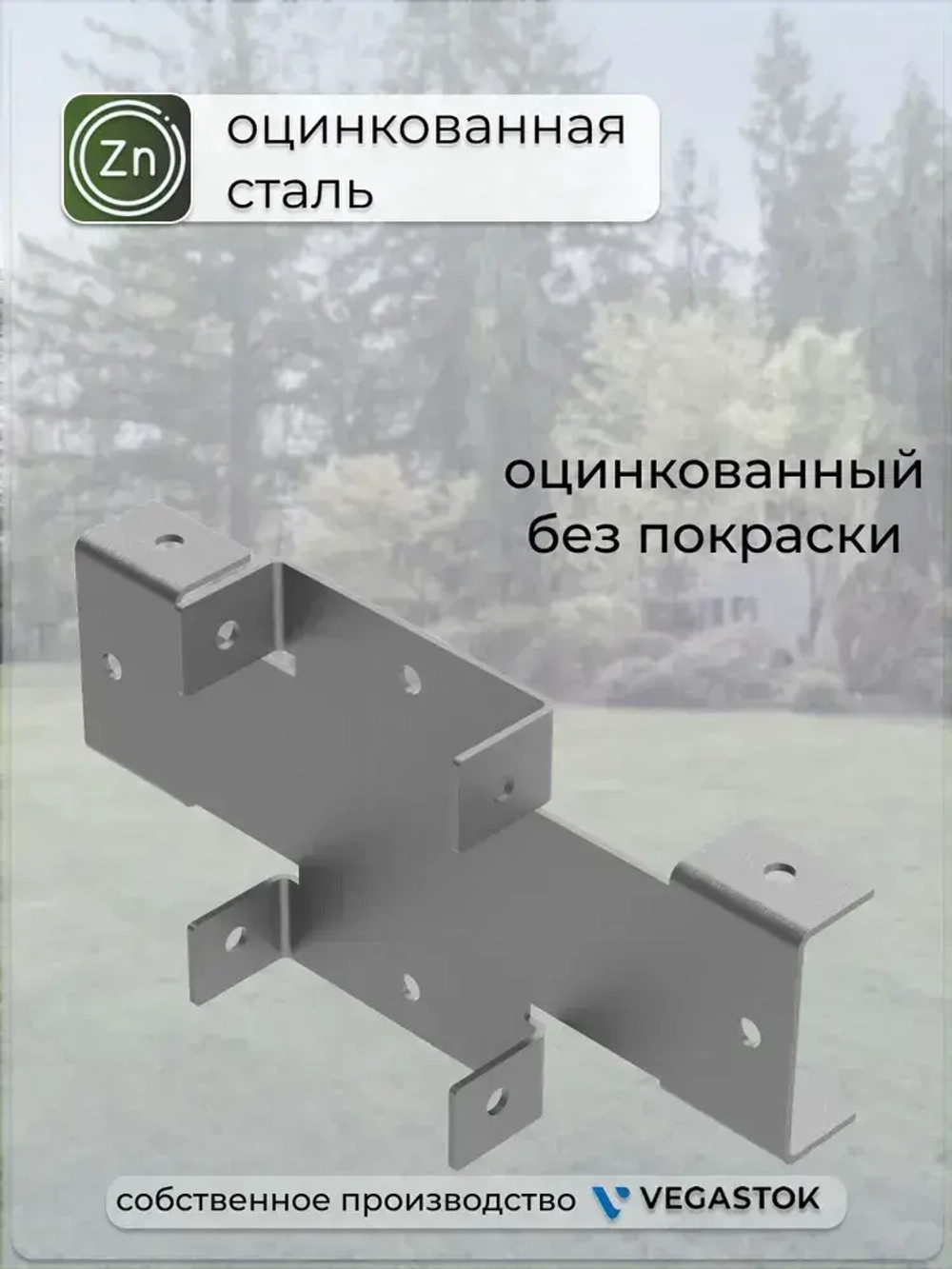 Кронштейн крепёжный Х-кронштейн для забора 60х40 10шт цинк