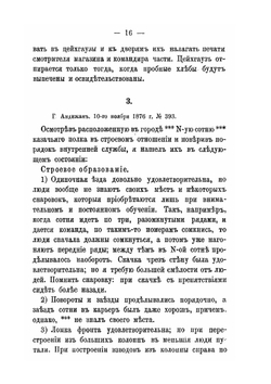 Приказы генерала М. Д. Скобелева. (1876-1882) | Е.В. Маслов