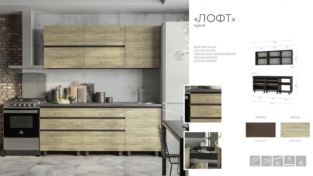 Кухонный гарнитур без ручек Лофт крафт/венге