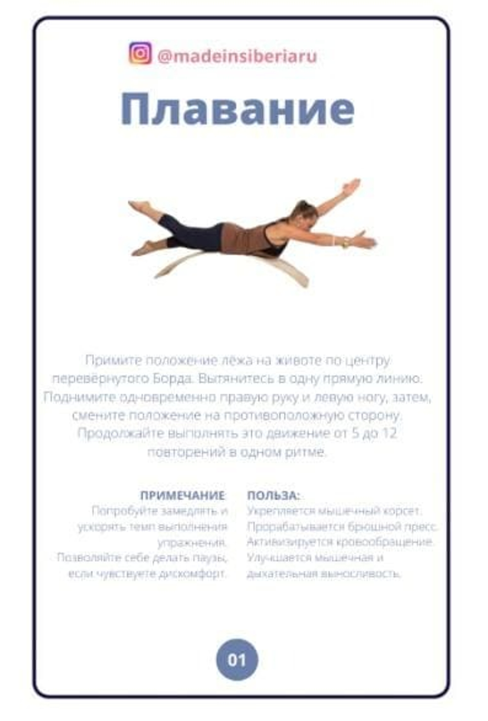 Карточки "Королевская осанка" с Сиббордом.