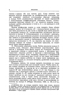 Коммутативная алгебра | Н. Бурбаки