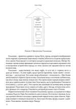 Гильгамеш и Великая Богиня Урука, 3 части (Цифра)