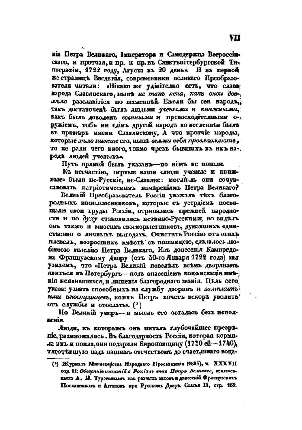 Славянский сборник | Н.В. Савельев-Ростиславич
