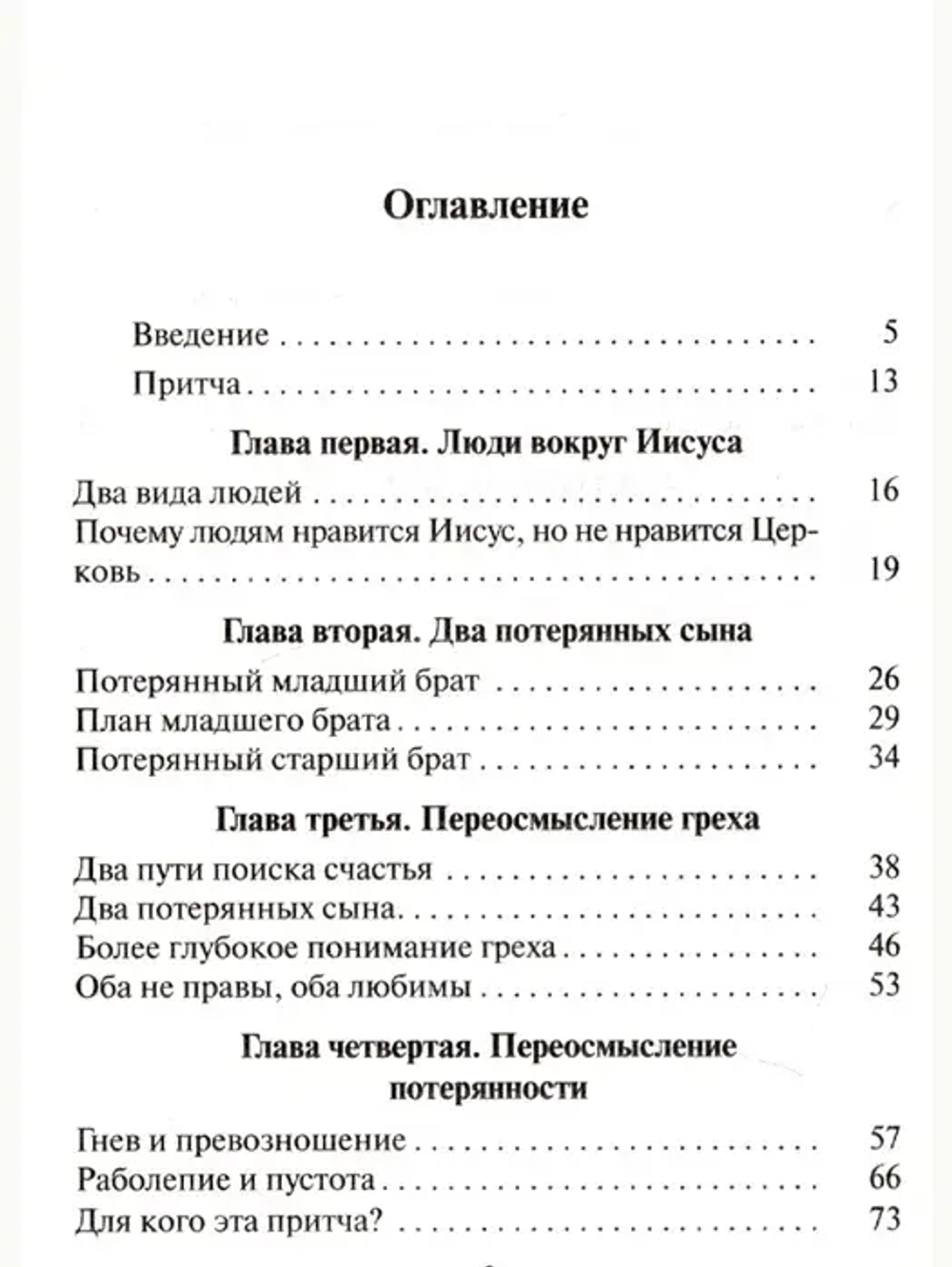 Расточительный Бог