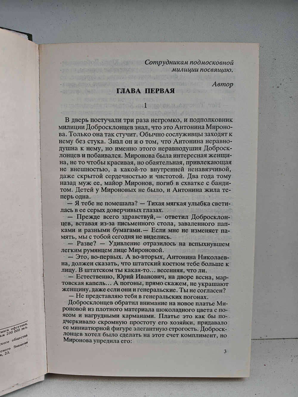 Грабёж: Роман