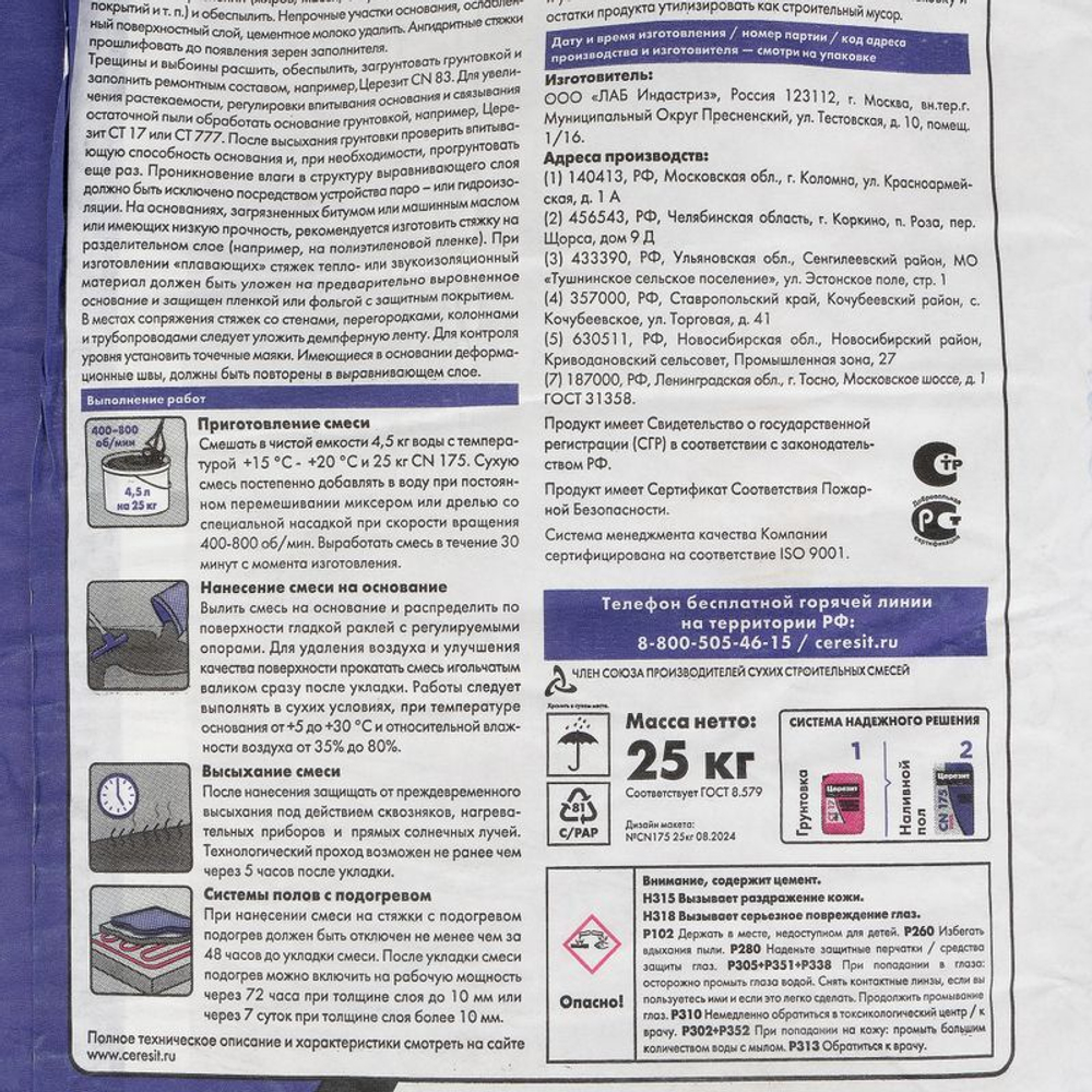 Ровнитель для пола Церезит CN 175 самовыравнивающийся 25 кг