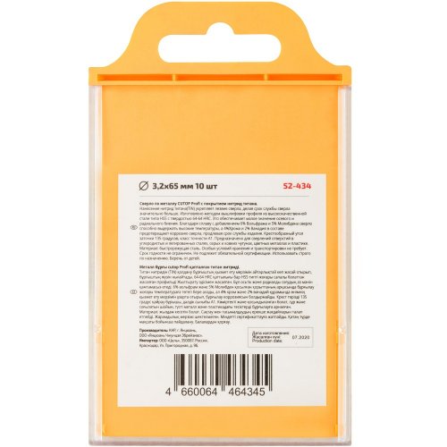 Сверло Cutop Profi 3,2*65 по металлу 10 шт   52-434