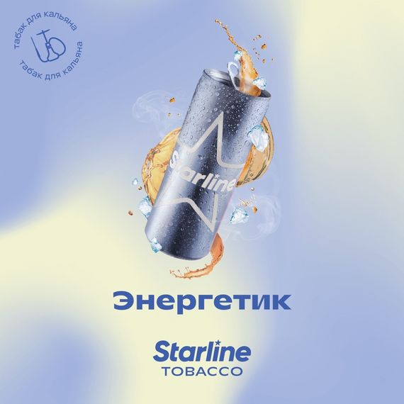 Starline - Энергетик