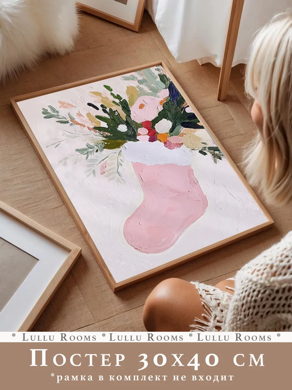 Новогодний декор постер 30х40 см интерьерный на стену