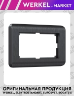 Рамка для двойной розетки Stream (графит) W0082104