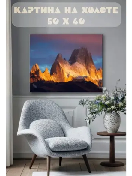 Картина на стену 40 X 50 Горы