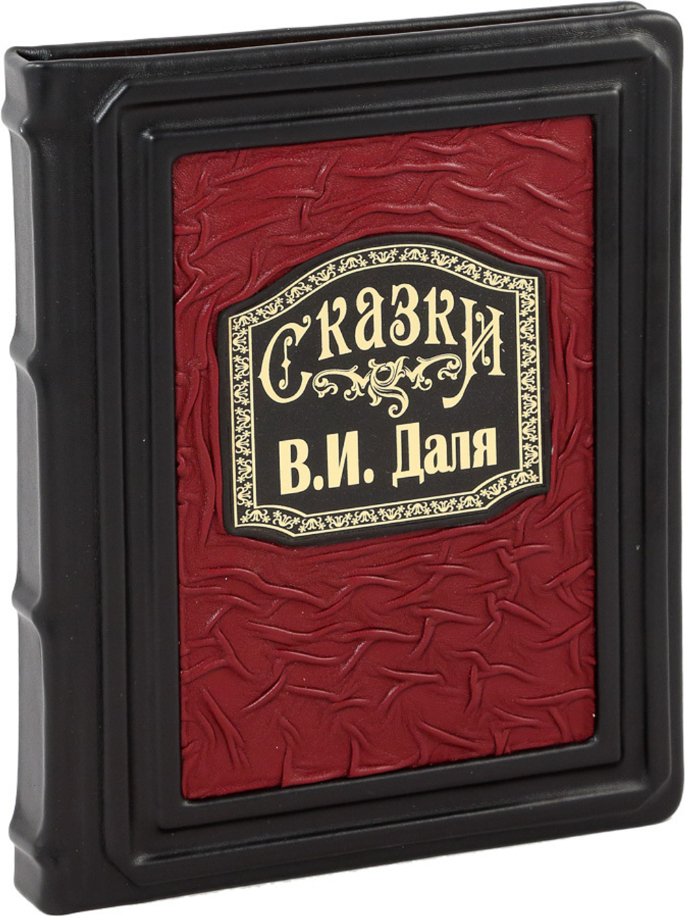 Сказки В. И. Даля