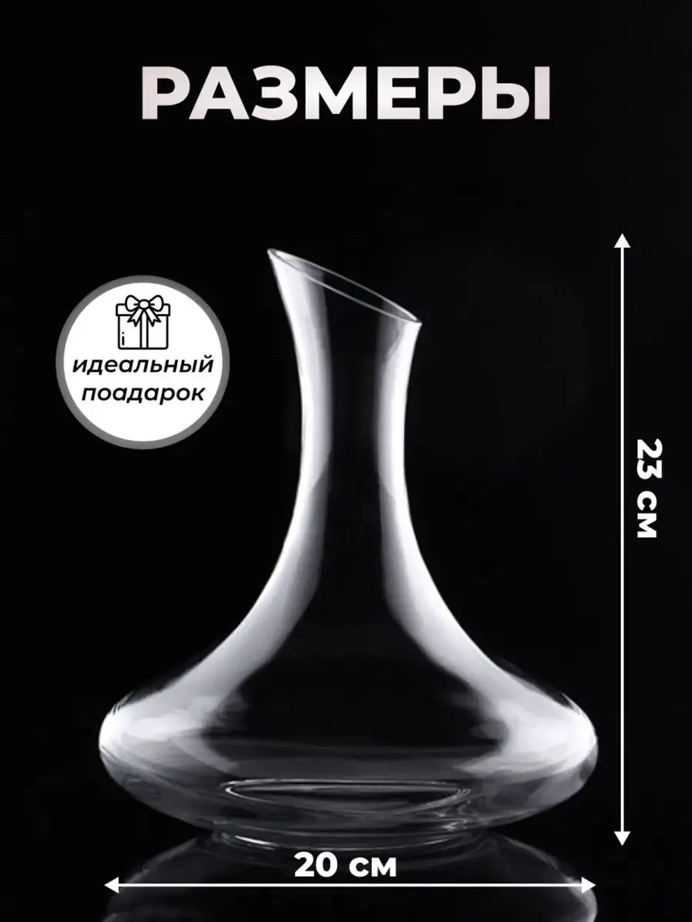 Декантер для вина графин кувшин напитков аксессуары сосуд