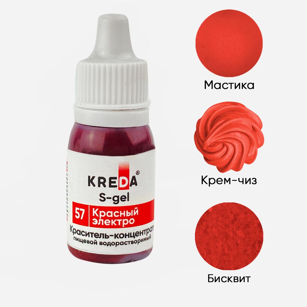 Краситель S-gel &quot;KREDA&quot; 57 красный электро, 10 мл